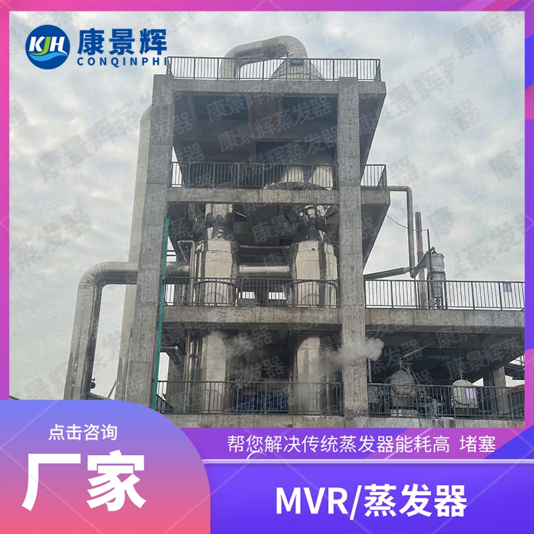 鈉鹽MVR蒸發器選型指南