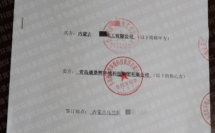 內蒙古氟化工廢水處理項目合同 內蒙古氟化工廢水處理項目合同